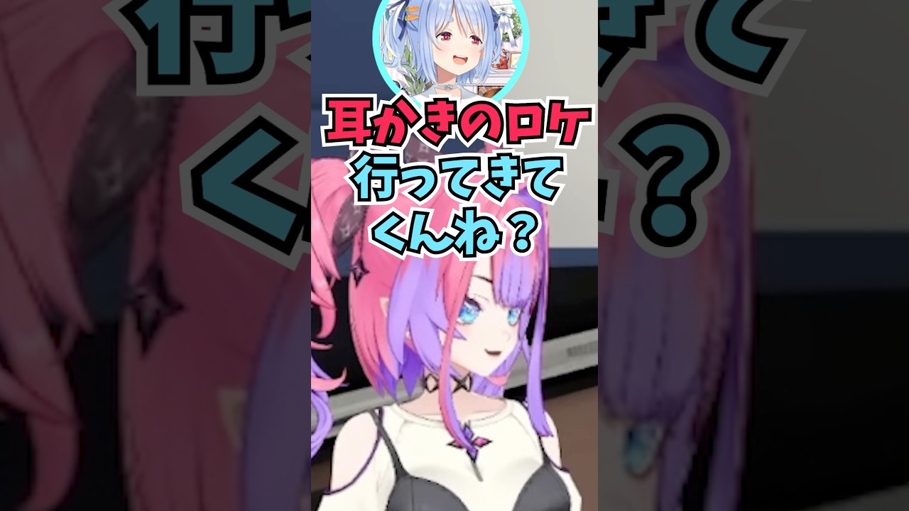 ぺこらに耳かきロケに行って耳の中を見せてほしいと頼まれて嫌がるヴィヴィ #shorts #ホロライブ #切り抜き #vtuber #兎田ぺこら #ホロ切り抜き #綺々羅々ヴィヴィ