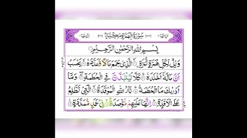 surah al-humazah سورة الهمزة