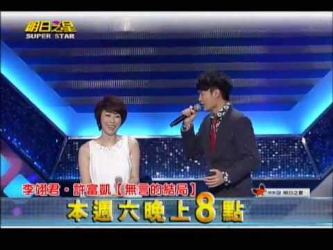 明日之星0727日#246搶先看-兩大型男放電，『情歌天后』李翊君難以招架！