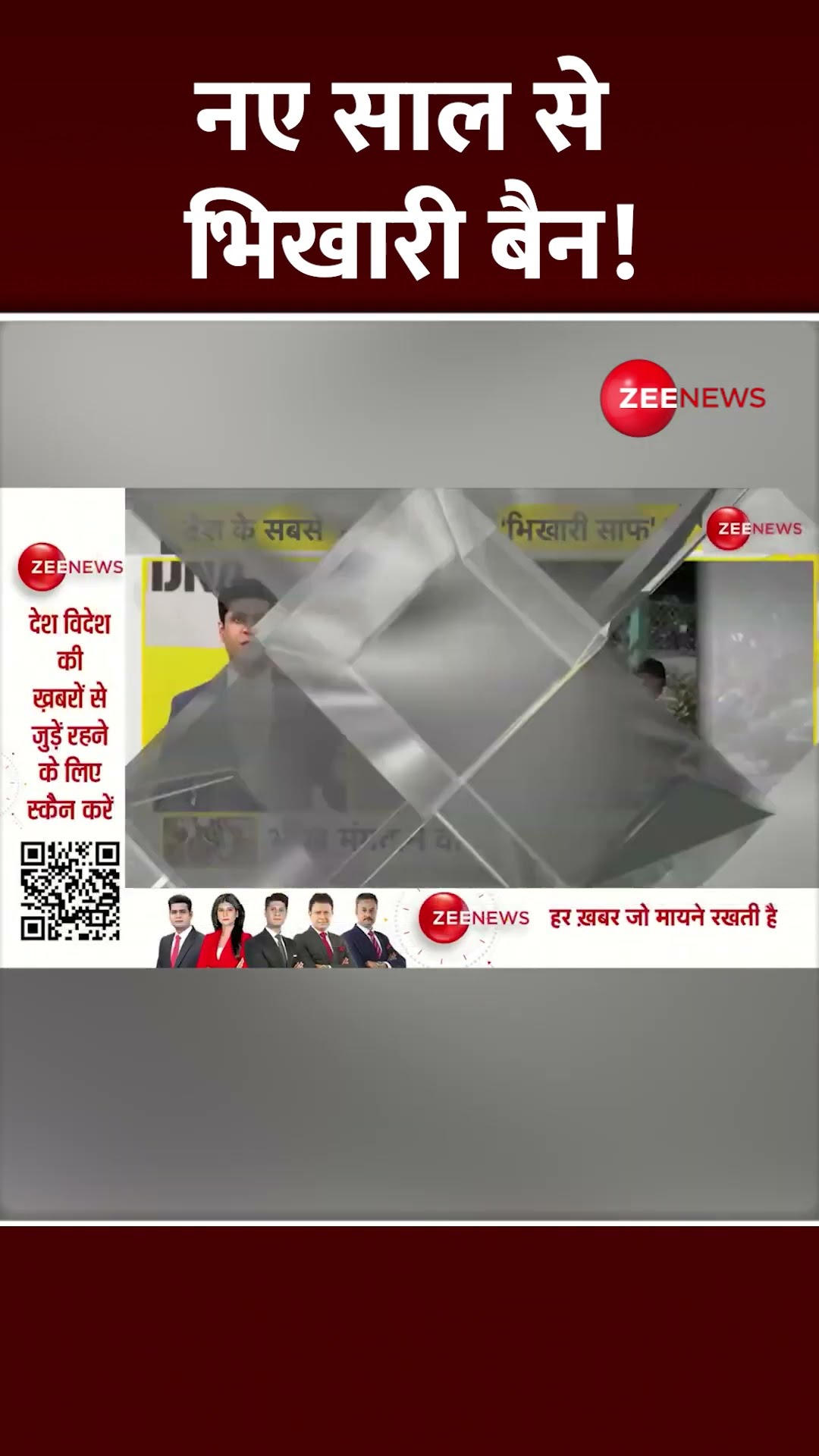 Shorts: नए साल से भिखारी बैन! Beggars Free Indore | New Year 2025 Update | FIR | Latest | Viral