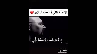 حالات وتس اب HD الاغنيه الآتي اعجبت الملاين ❤️ الو دكتور كمون مترجمه الى العربيه