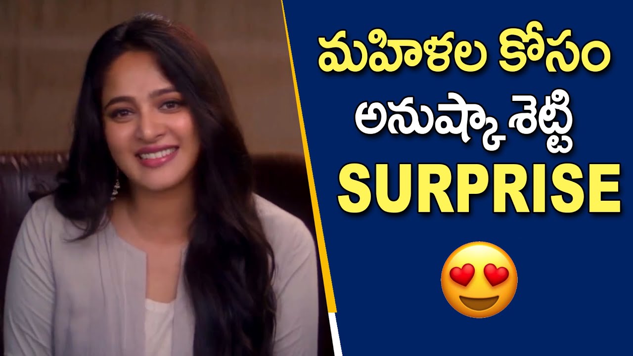 Anushka Shetty : మహిళల కోసం ప్రత్యేక షో | Miss Shetty Mr Polishetty | Tolly TitBits