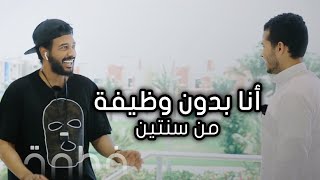 خالد عسيري - المهارة تجيب فلوس؟