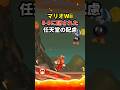 【Wii】8-5に隠された配慮 #shorts #マリオ #ゲーム #任天堂