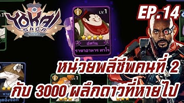 Yokai Saga Station EP.14 หน่วยพลีชีพคนที่ 2 กับ 3000 ผลึกดาวที่หายไป