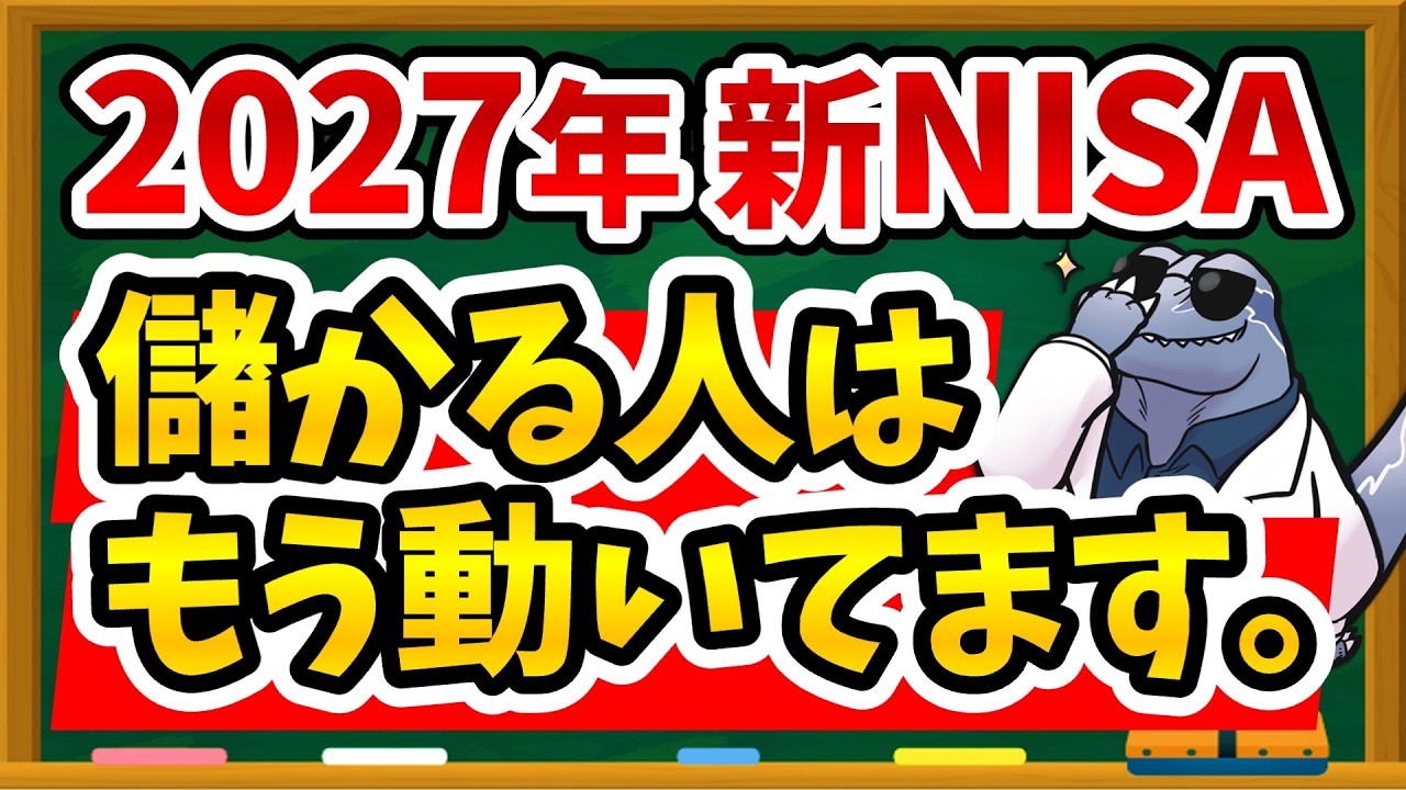 【絶対確認】新NISAで2026年中に絶対やるべきこと7選｜このまま年を越して本当に大丈夫？