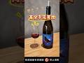 小資葡萄酒推薦 - 大樂/樂酒坊 Viña Zorzal - Golerga 2023 #葡萄酒 #大樂 #wine