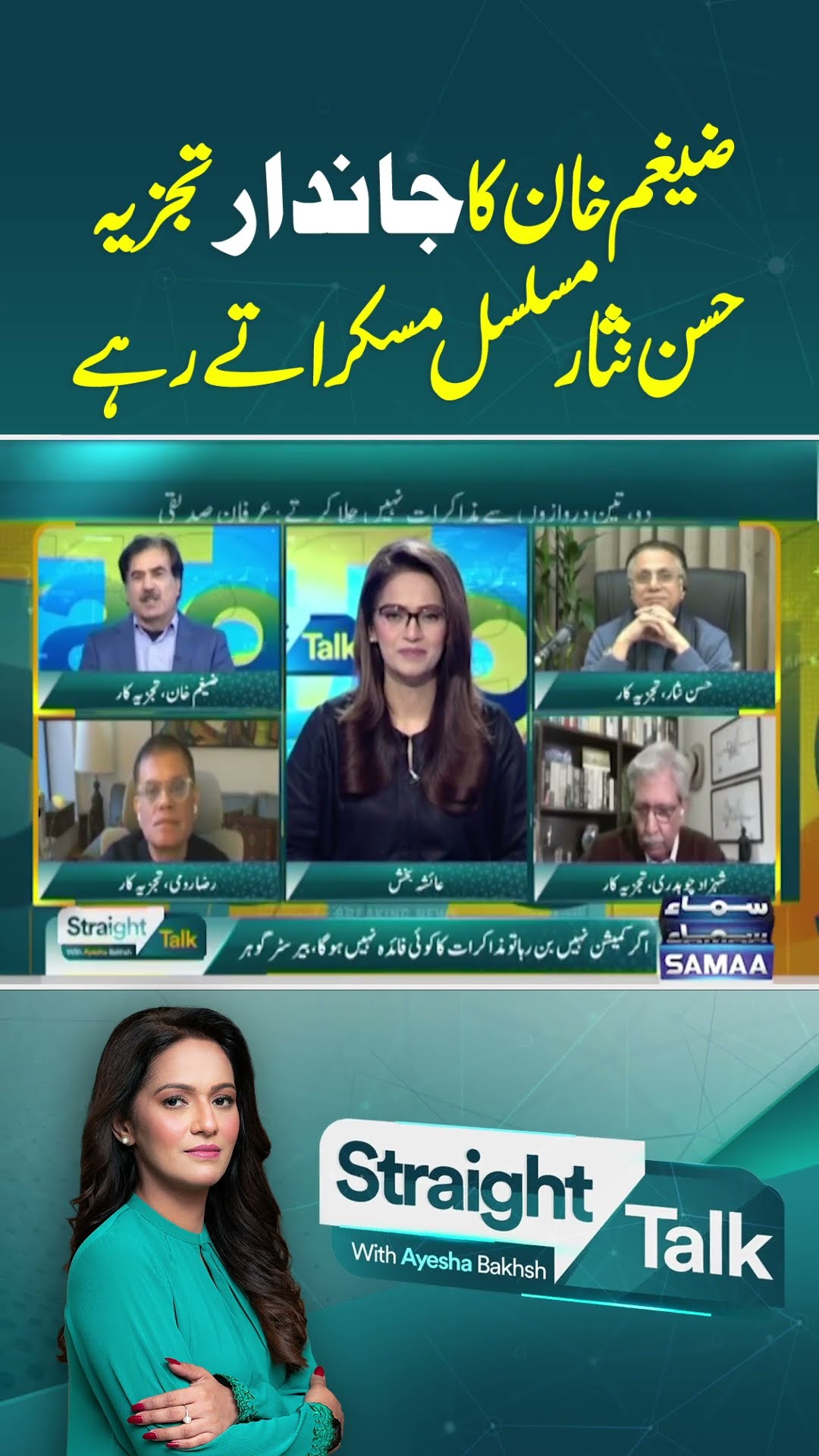 Straight Talk With Hassan Nisar | SAMAA TV