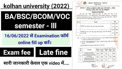 kolhan university ug semester 3 examination form fill up date announced by university @BABSCBCOMEXAM