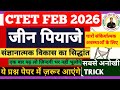 CDP FEB 2026 | जीन पियाजे की चारों संक्रियात्मक अवस्थाएँ Tricks से याद करें | CTET CDP Paper 1 &amp; 2