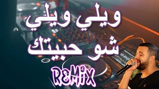 Rai Mix  wili wili cho hbaytak ويلي ويلي شو حبيتك Remix DJ IMAD22