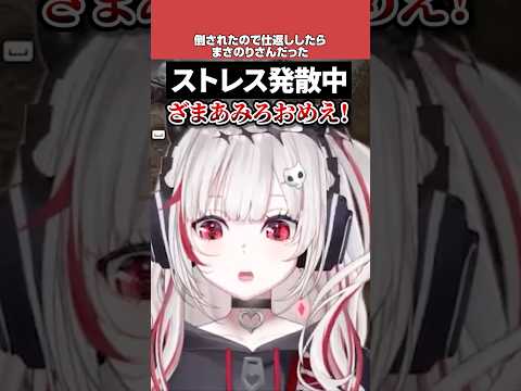 ハイドにキレて邪魔をしてたらまさのりさんだったdtto【ARC Raider】【dtto./まさのり/切り抜き】#shorts