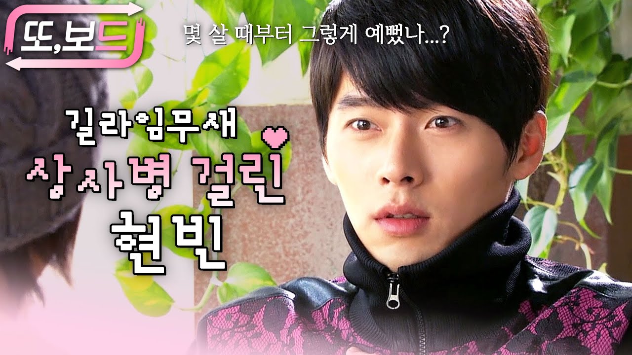 [#또보드] 온통 길라임 생각 뿐💗상사병 제대로 걸린 '시크릿 가든' 현빈 모아보기 #시크릿가든 #현빈