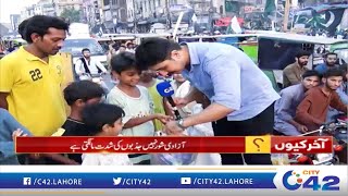 یوم آزادی پر جشنِ آزادی منانے کا عجیب طریقہ | Aakhir Kyon | 8 Aug 2023 | City 42