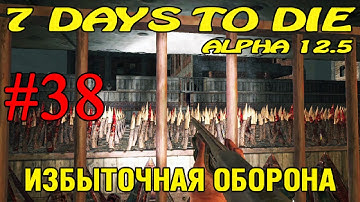 7 Days to Die ► Избыточная оборона ►#38 (16+)