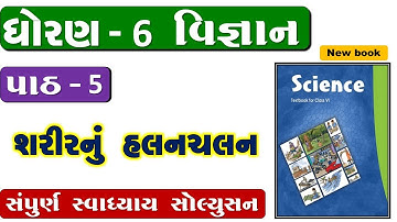 std 6 science chapter 5 swadhyay - dhoran 6 vigyan path 5 swadhyay - ધોરણ 6 વિજ્ઞાન પાઠ 5 સ્વાધ્યાય