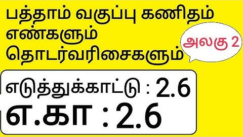 10th Maths Tamil Medium Chapter 2 Numbers and Sequences Example 2.6