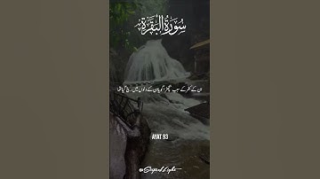 Surah Al-Baqarah (سورة البقرة) with Urdu Translation | The Burden of Disobedience | Quran 2:93