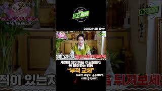 부적교체! 새해를 맞이하는 여러분들이 꼭 해야하는 행동! [용한무당 용인중전마마] #Shorts#인기급상승