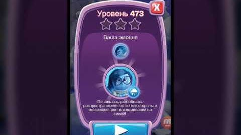 Inside out thought bubbles level 473, головоломка шарики за ролики, Alles steht Kopf / Vice-Versa