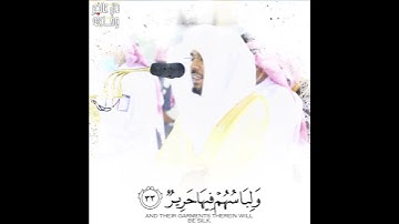 وقالوا الحمد لله تلاوه رائعه 😨 بصوت الشيخ ياسر الدوسري