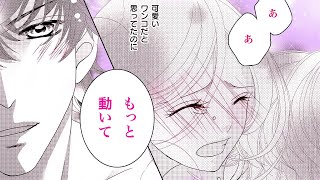 とろける本能（3）