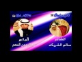 كلمات الشاعر سالم الشريكه اداء عبدالرحمن الفعم كلمات الشاعر سالم الشريكه اداء عبدالرحمن الفعم