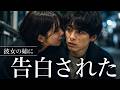 彼女の姉から誘われ、まさかの告白をされた