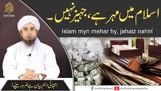 Islam Main Mehar Hai! Jahez Nahein!!