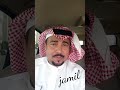 من كلمات الشاعر الكبير أبو نواس الحمداني أداء جميل القحطاني 
