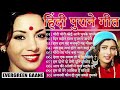 EVERGREEN OLD IS GOLD - सदाबहार पुराने गाने​ #latamangeshkar​ Old Hindi Romantic Songs JUKEBOx