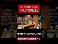 【過去動画PR】パヨクvs元店長#Shorts