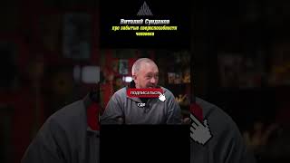 Забытые сверхспособности человека.   #сундаков#интервью #магия