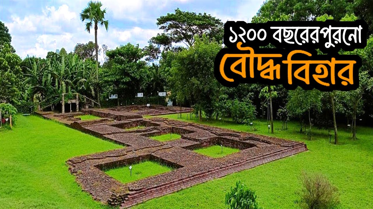 ১২০০ বছরের পুরনো বৌদ্ধ বিহার  ‖ 1200 year old Buddhist monastery