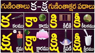 Guninthalu #Guninthakshara Padalu From Ka to Ksha |క-క్ష గుణింత పదాలు |Gunintha Padalu |Telugu Vanam