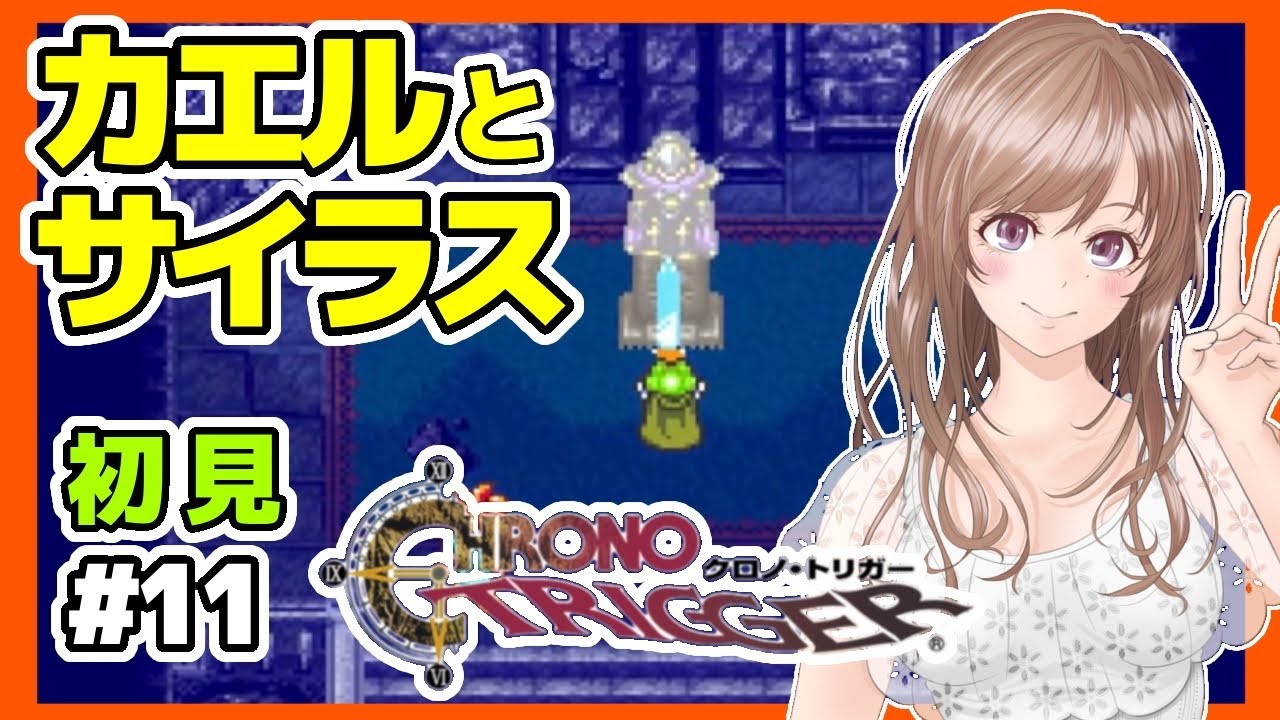 [クロノトリガー 女性実況]11 サブクエ🔴クロノ・トリガー初見実況プレイ/SFC版[レトロゲーム,スーパーファミコン,スーファミ]