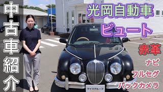 中古車紹介】光岡自動車 ビュート TA-K11、13年式、赤革シート、ナビ