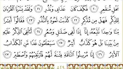 54 Al Qamar سورة القمر  Surah By Sheikh Saud Al  Shuraim