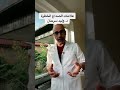 وجع الراس متى يكون خطرا دكتور وليد سرحان وجع الراس متى يكون خطرا دكتور وليد سرحان