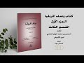 كتاب وصف افريقيا للحسن الوزان الفاسي الملقب بليون الإفريقي الجزء الأول القسم الثالث كتاب وصف افريقيا للحسن الوزان الفاسي الملقب بليون الإفريقي الجزء الأول القسم الثالث