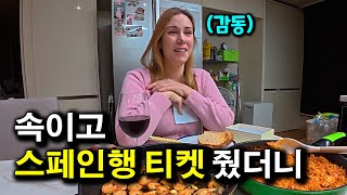 오랫동안 집에 못 간 스페인 아내 속이고.. 스페인행 티켓을 줬을 때 반응 국제커플