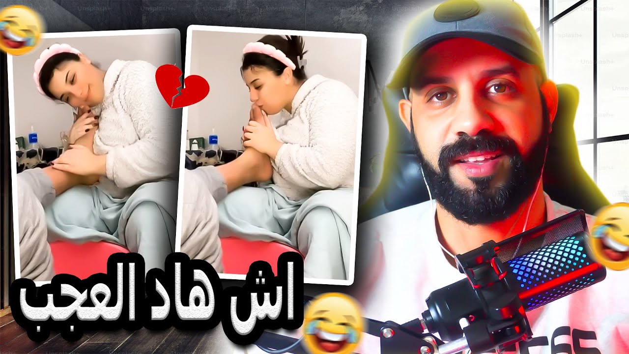 اوا يالمشاهدين امجنن كوبل مدلول 🤣 شي عيالات هرب ليهم..اقدرو اديرو كلشي باش افرحونا..