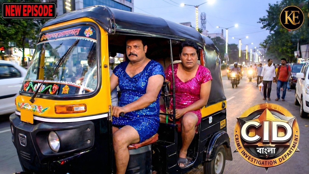 রাস্তায় গাড়িতে পালাচ্ছিল খুনি, CID টিম অটোতে করে ছদ্মবেশে তার পিছু নিল। || CID Bangla||নতুন পর্ব