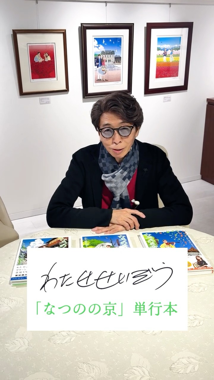 Seizo Watase's 