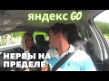 Яндекс go Сочи / нервы на пределе