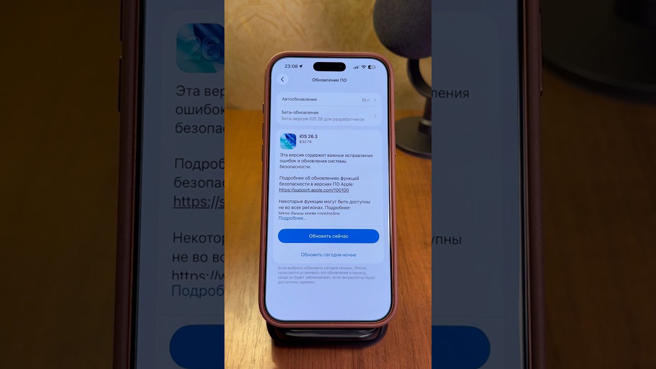 iOS 26.3 на финише — что изменилось в Release Candidate?