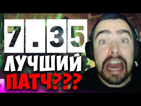 Видео: STRAY ПОЛНЫЙ ОБЗОР ПАТЧА 7 35 ! СТРЕЙ 4500 ММР ! carry mid dota 2 ! лучшее со стреем