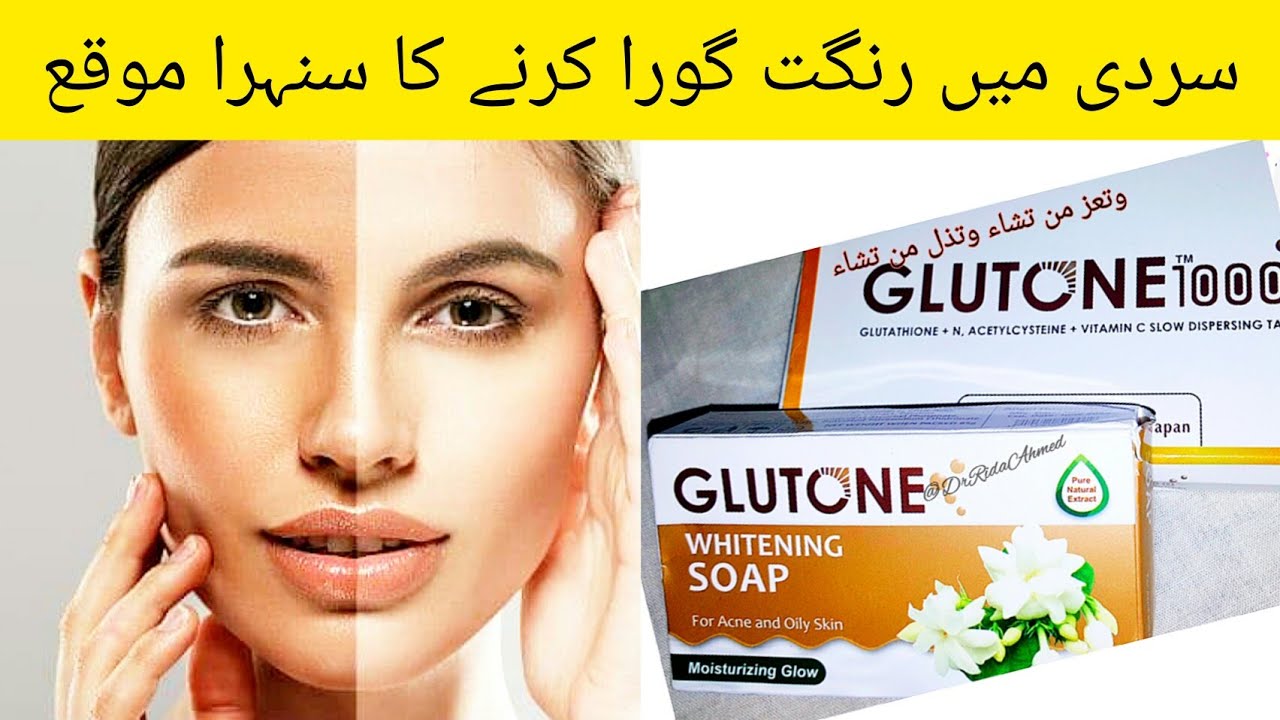 Glutone 1000 Skin Whitening Tablet & Soap Reviews | My First PR | Glutone  1000 -Dr Rida Ahmed - YouTube