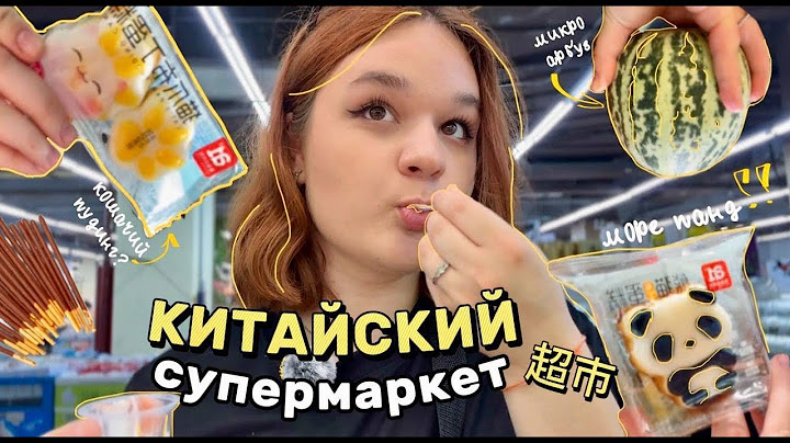 ШОК! Что я нашла в обычном КИТАЙСКОМ СУПЕРМАРКЕТЕ 😳🍡| необычные продукты