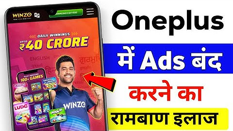 Oneplus mobile me ads kaise band kare | Oneplus ads problem | How to Stop ads in oneplus mobile